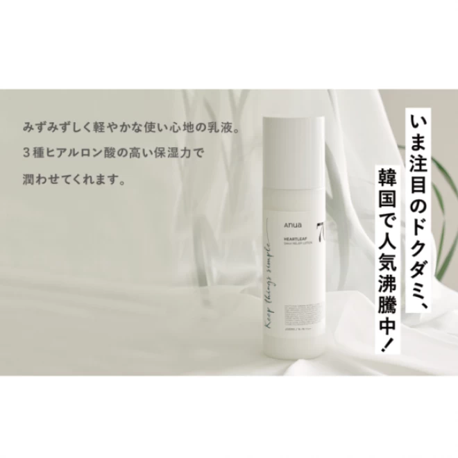 ドクダミ 70% デイリー リ ローション200ml