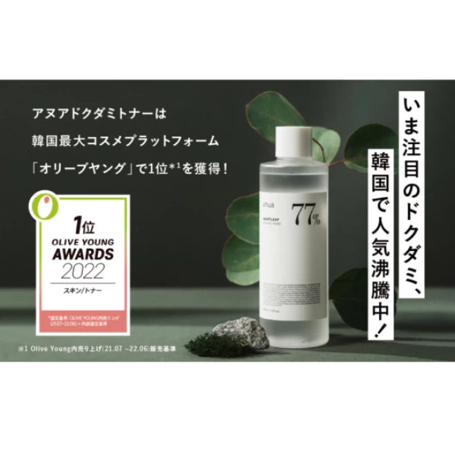 ドクダミ77％スージングトナー