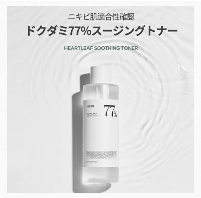 ドクダミ77％スージングトナー