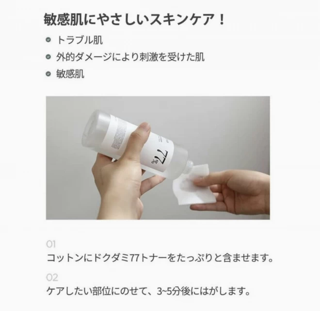 ドクダミ77％スージングトナー
