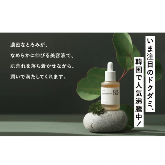 ドクダミ 80％ 水分 鎮静 アンプル 30ml