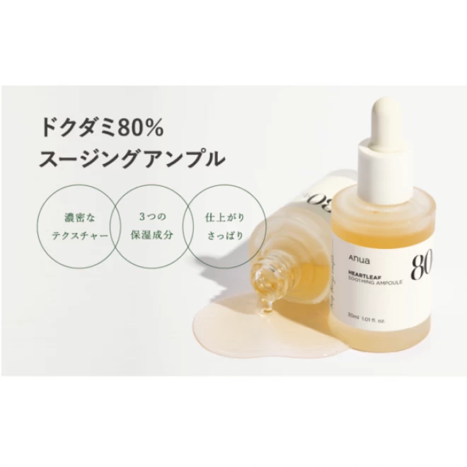 ドクダミ 80％ 水分 鎮静 アンプル 30ml