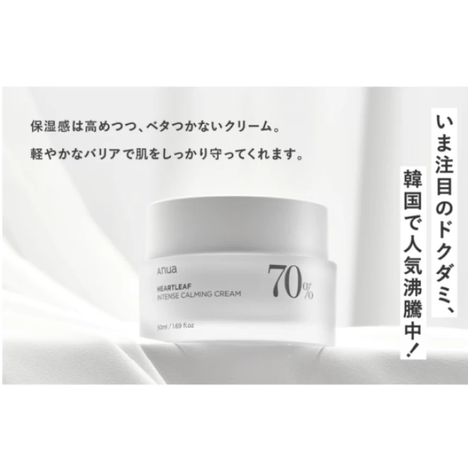 ドクダミ 70% インテンス カーミング クリーム 50ml
