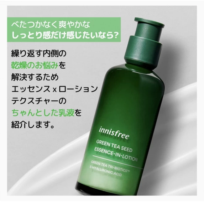 グリーンティーシードエッセンスインローション22AD 100ml