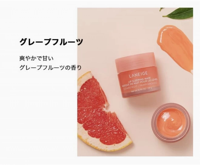 リップスリーピングマスク グレープフルーツ 20g