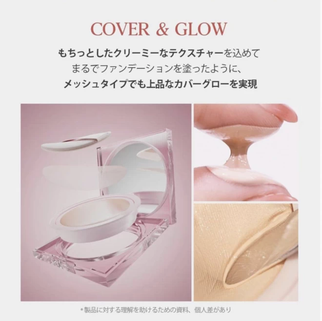 キルカバー メッシュグロークッション (SPF50+ PA++++)
